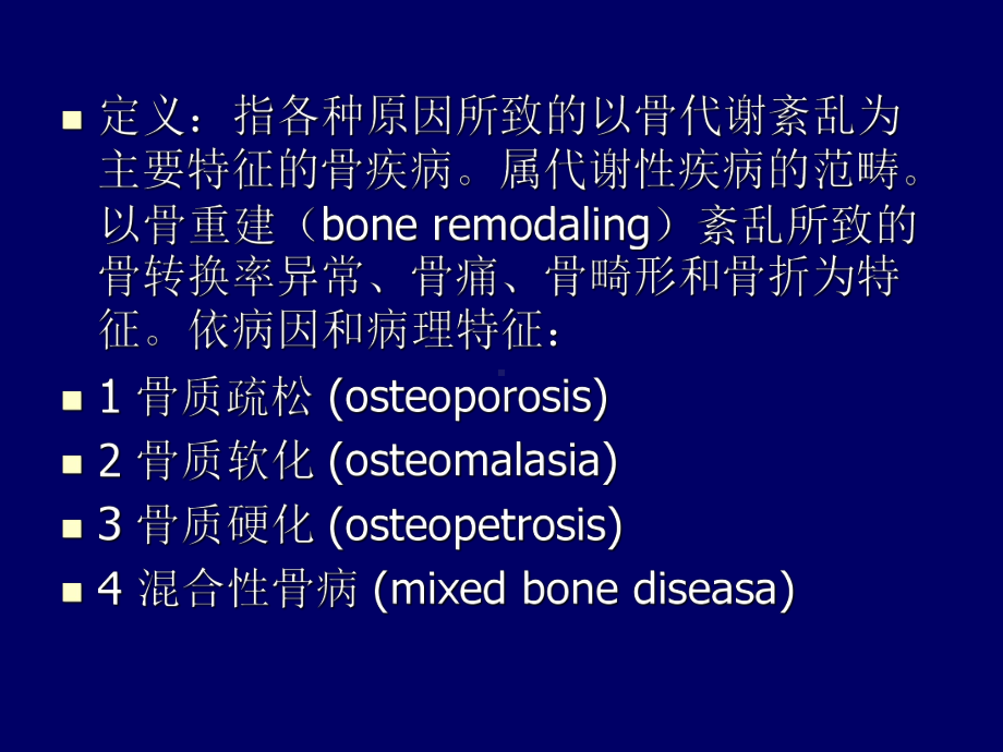 代谢性骨病课件.ppt_第2页