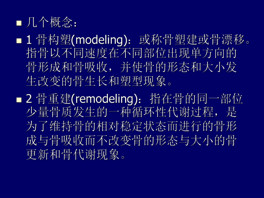 代谢性骨病课件.ppt_第3页