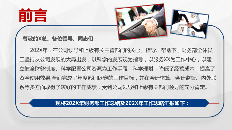 蓝色商务风财务部门工作汇报工作计划财务工作总结讲课PPT课件.pptx_第2页