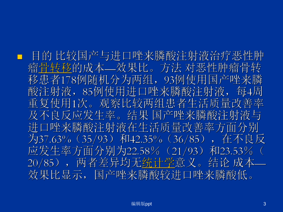 骨质疏松症的现代诊断与治疗医学PPT课件.ppt_第3页