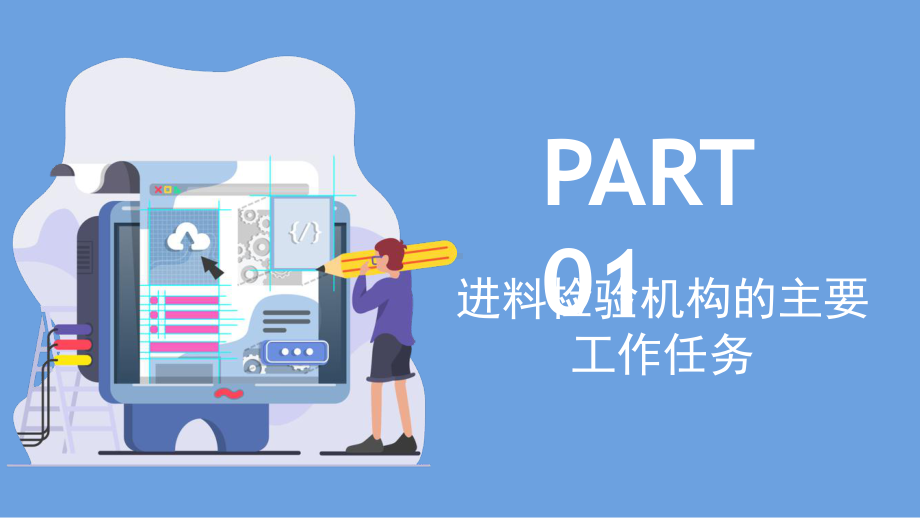 实用IQC基础知识培训讲课PPT课件.pptx_第3页