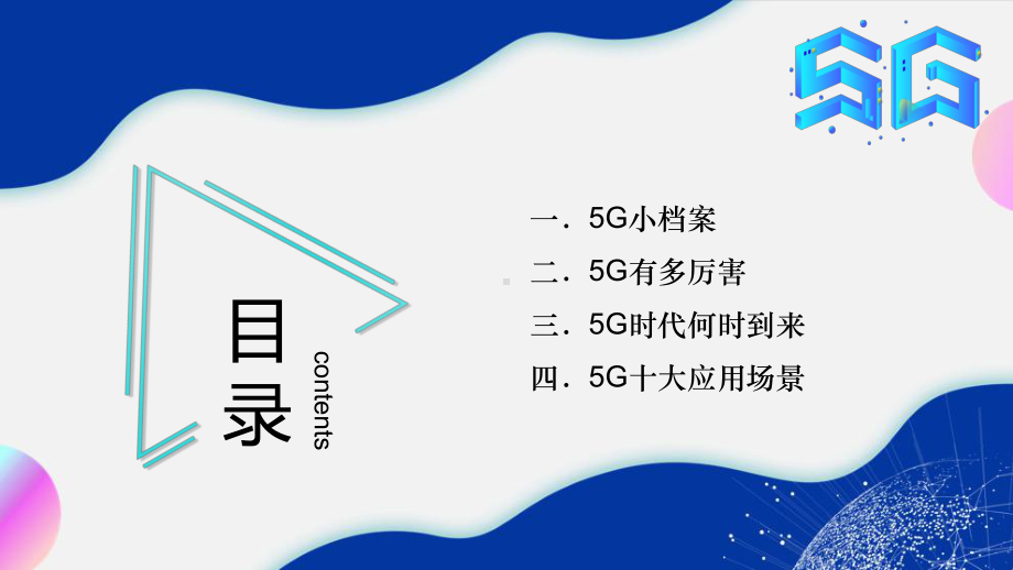 5G究竟是个啥看完这份介绍你就明白了讲课PPT课件.pptx_第2页