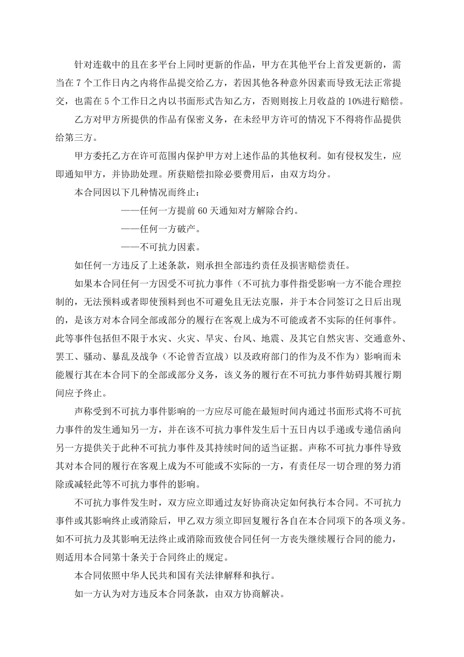 著作权授权使用合同模板（根据民法典新修订）.docx_第3页