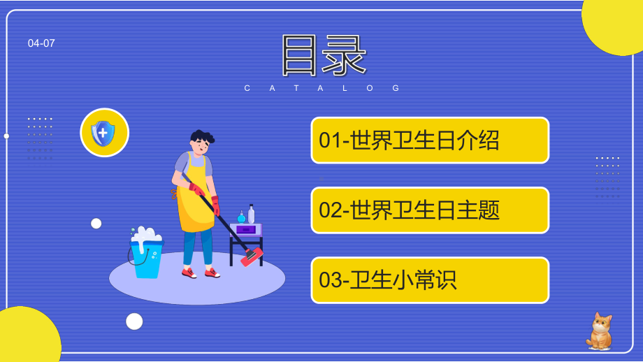 蓝色卡通风世界卫生纪念日知识介绍PPT教学课程.pptx_第2页