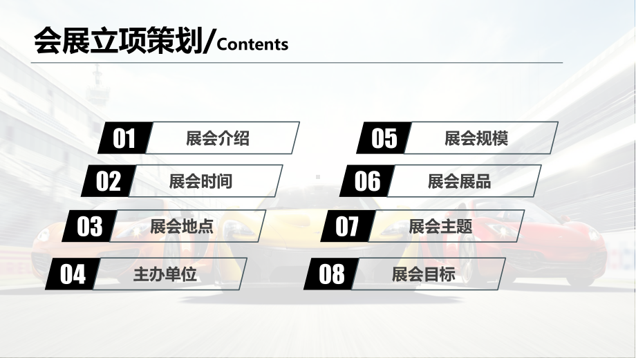 展会策划案汽车用品展览会整合策划方案辅导讲课PPT课件.pptx_第2页