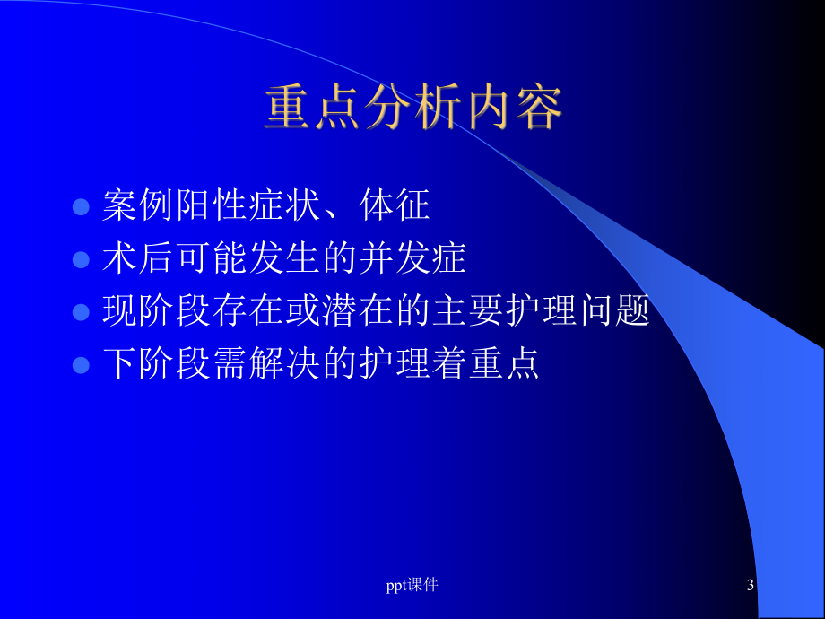 锁骨骨折的护理-ppt课件.ppt_第3页