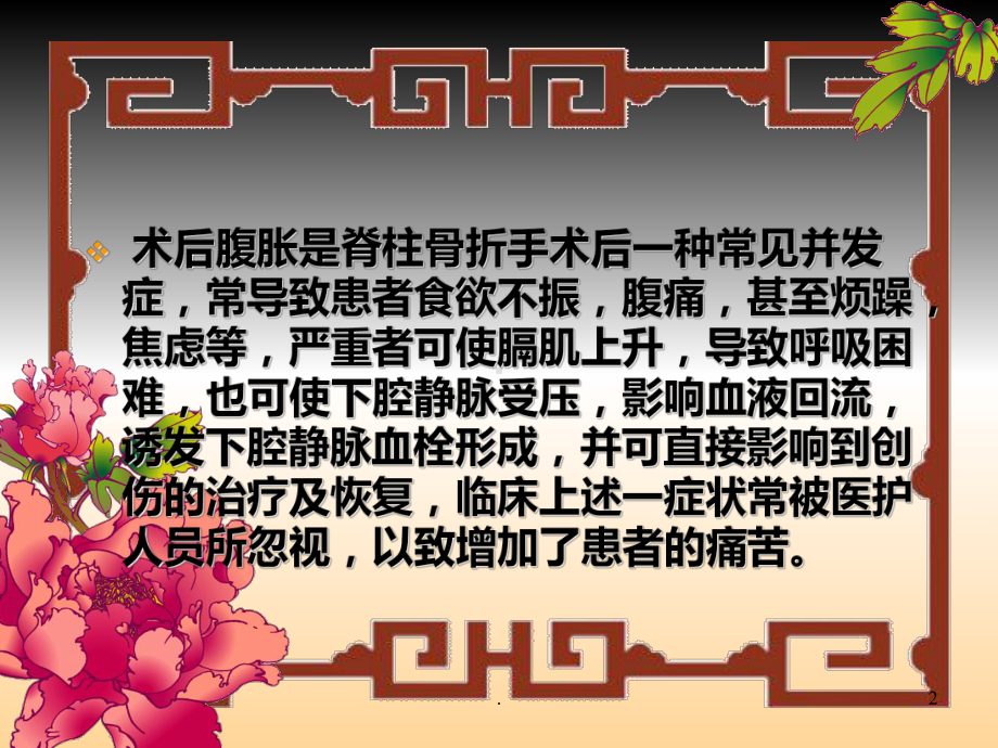 腰椎骨折术后腹胀病人的预防及护理ppt课件.ppt_第2页