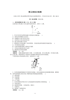 人教版必修二：第五章 交通运输布局及其影响 综合检测.doc