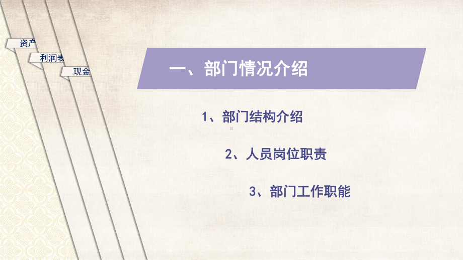 简约风年中年终财务报告分析辅导讲课PPT课件.pptx_第3页