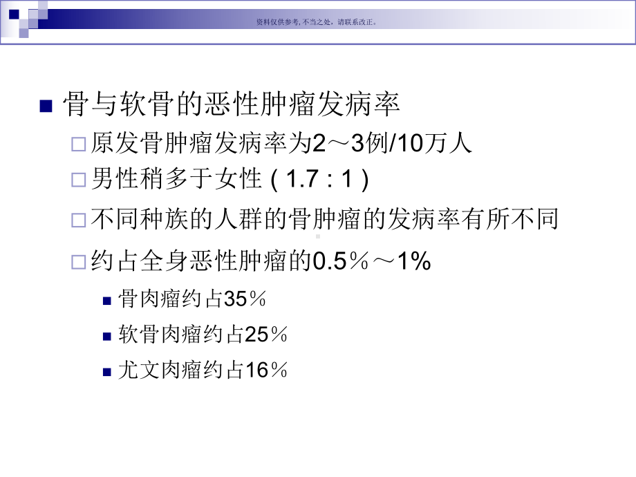 骨肿瘤外科学课件.ppt_第2页