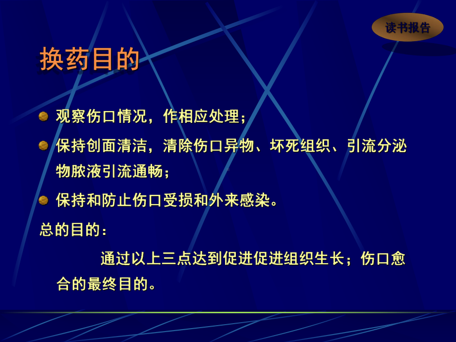 浅谈骨外科伤口换药术课件.ppt_第3页