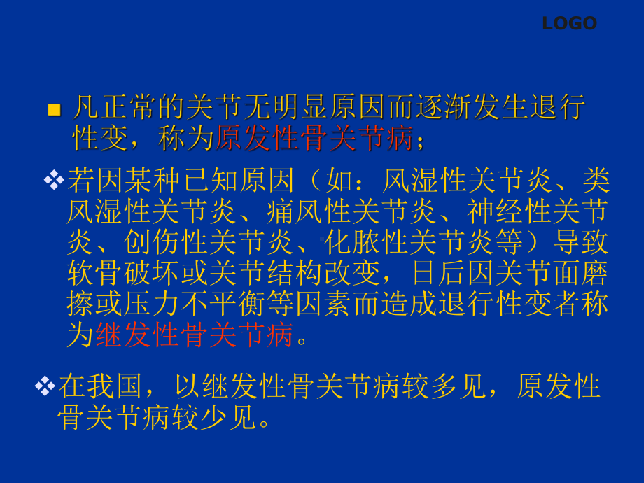 （资料）骨关节病和软组织损伤的中医综合治疗汇编课件.ppt_第3页