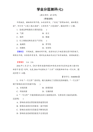 2016-2017学年高中地理人教版必修二学业分层测评：学业分层测评7 Word版含解析.doc