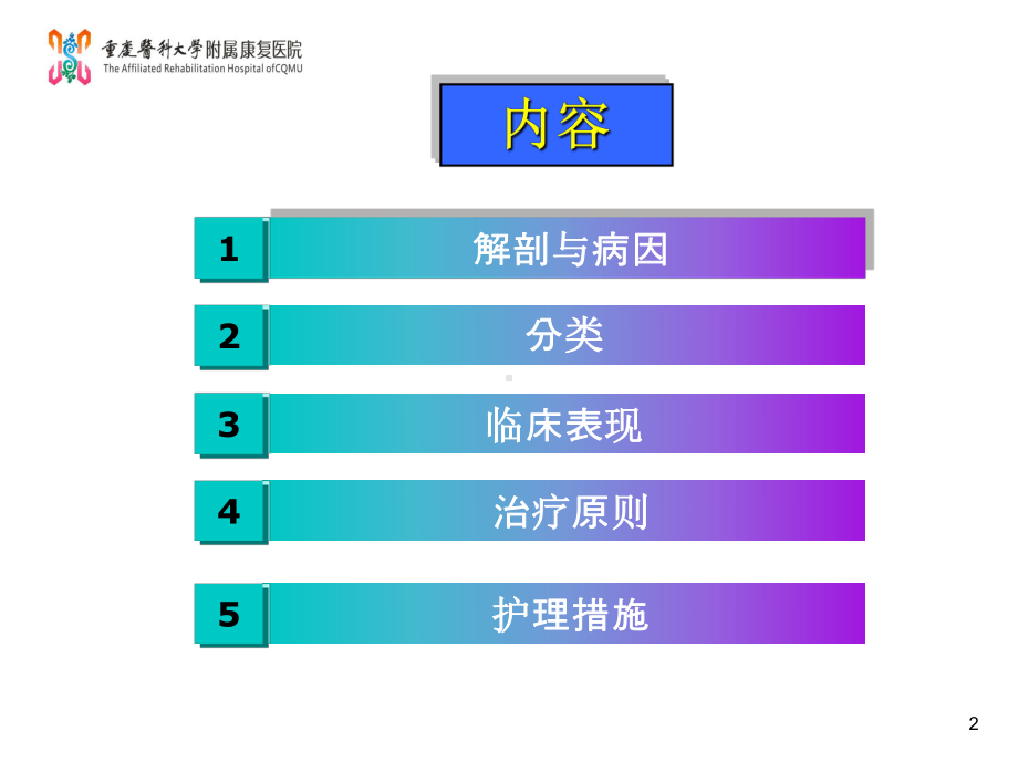 骨折病人的护理讲课PPT课件.ppt_第2页