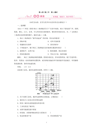 地理：4.2 第一课时 对外开放的前沿和工业化、城市化的推进 试题（新人教版必修3）.doc