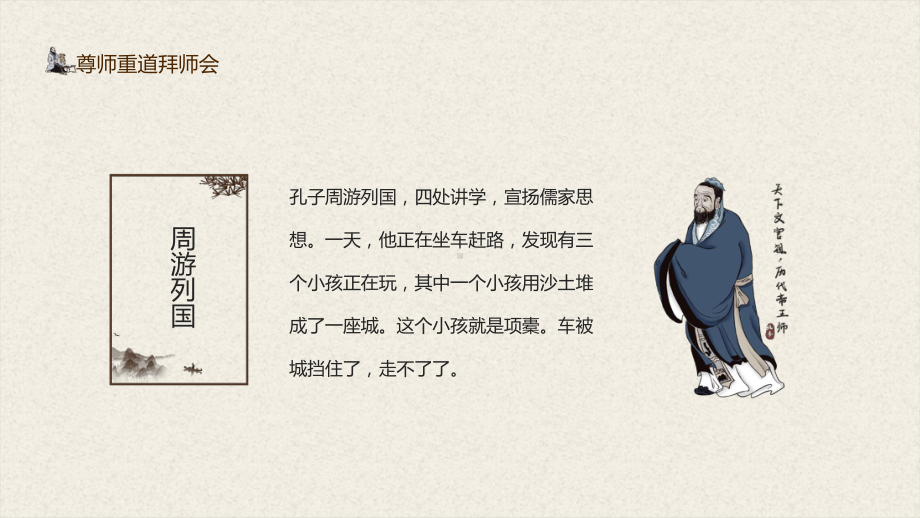 拜师会孔子拜师学为人师行为世苑尊师重道薪火相传讲课PPT课件.pptx_第2页