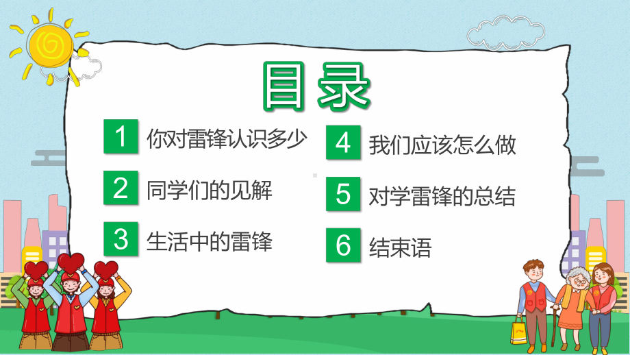 绿色卡通风学雷锋树新风教育PPT教学课程.pptx_第2页