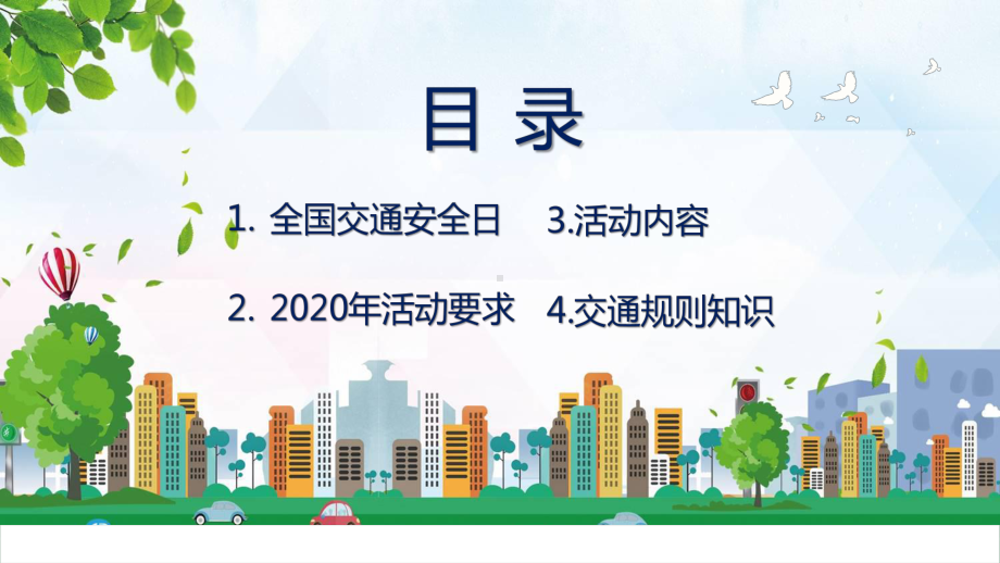 全国交通安全日宣传交通规则知识学习教育教育讲课PPT课件.pptx_第2页