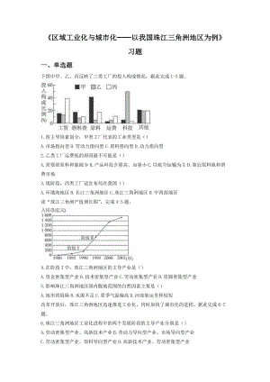 必修三同步练习：4.2《区域工业化与城市化──以我国珠江三角洲地区为例》7 Word版含答案.doc