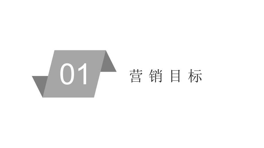 完整框架营销策划简约风讲课PPT课件.pptx_第3页