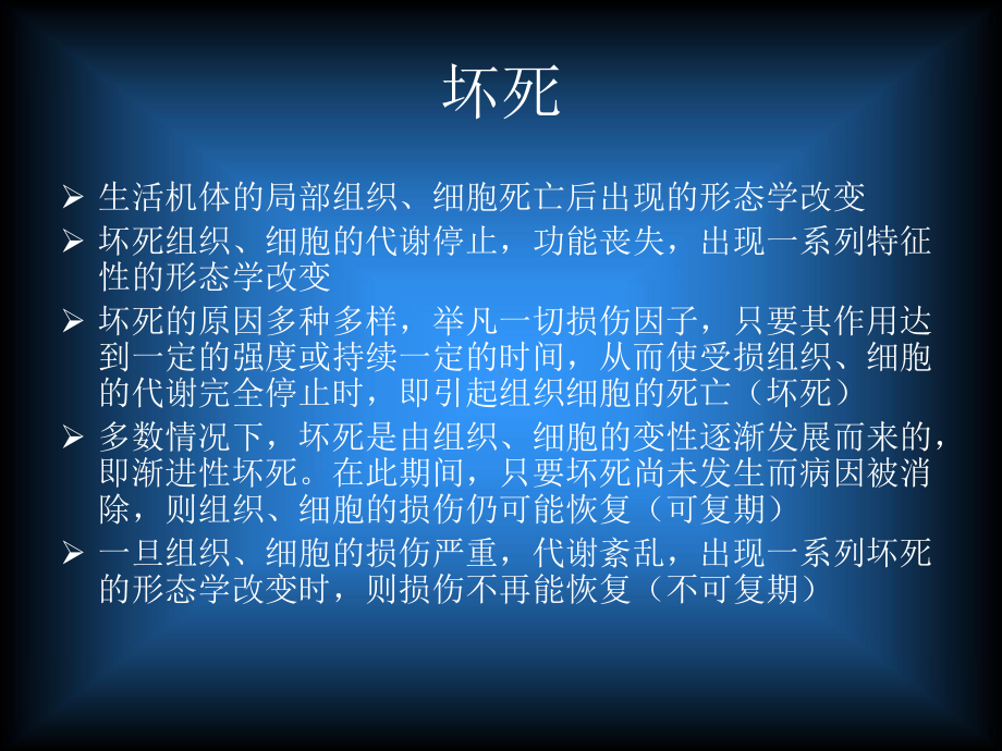 股骨头缺血坏死课件.ppt_第2页