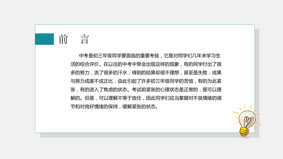 高中学生主题班会毕业考试冲刺心理辅导讲课PPT课件.pptx_第2页