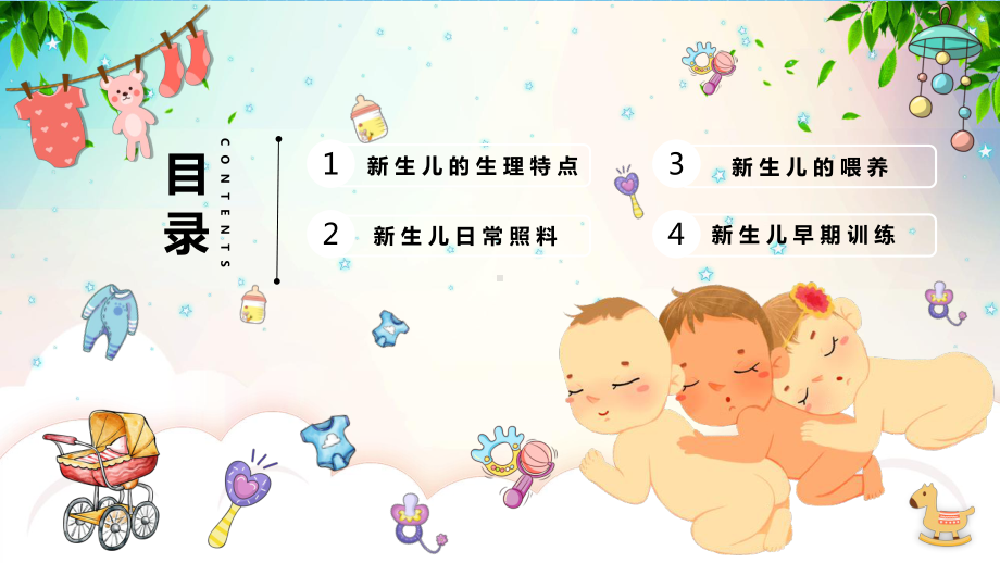 卡通风婴幼儿护理培训讲课PPT课件.pptx_第3页