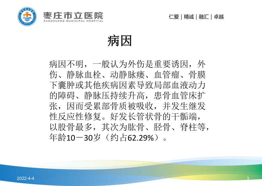 动脉瘤样骨囊肿的影像学表现及鉴别诊断PPT课件.ppt_第3页