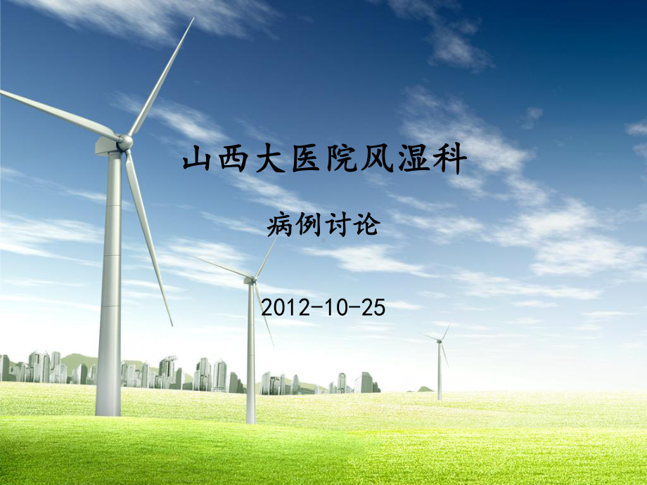 复发性多软骨炎课件.ppt_第1页