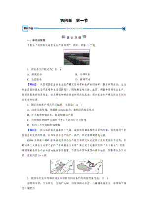 2017年春人教版地理必修三课时作业：第4章 第1节区域农业发展-以我国东北地区为例.doc