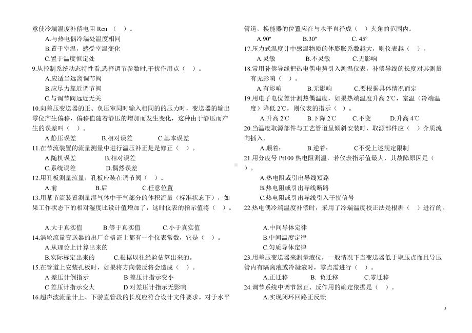 冶金行业仪表工技术比武理论试卷1-试题.doc_第3页