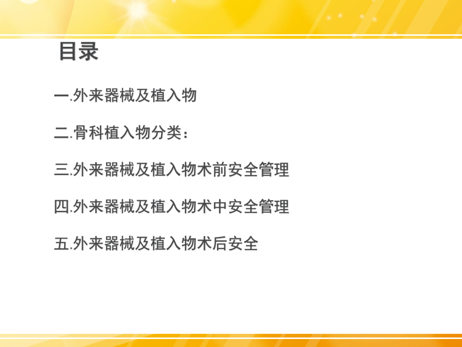 骨科手术外来器械及植入物的安全管理课件.ppt_第2页