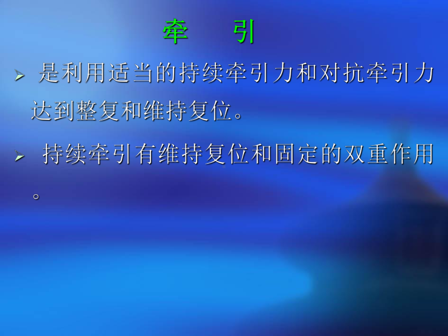 骨科牵引病人的护理要点课件.ppt_第3页