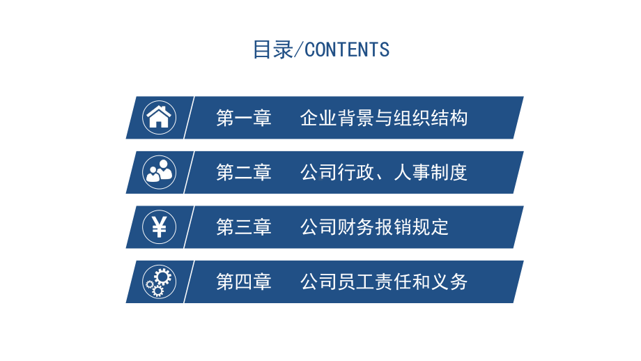 新员工入职培训企业介绍讲课PPT课件.pptx_第2页