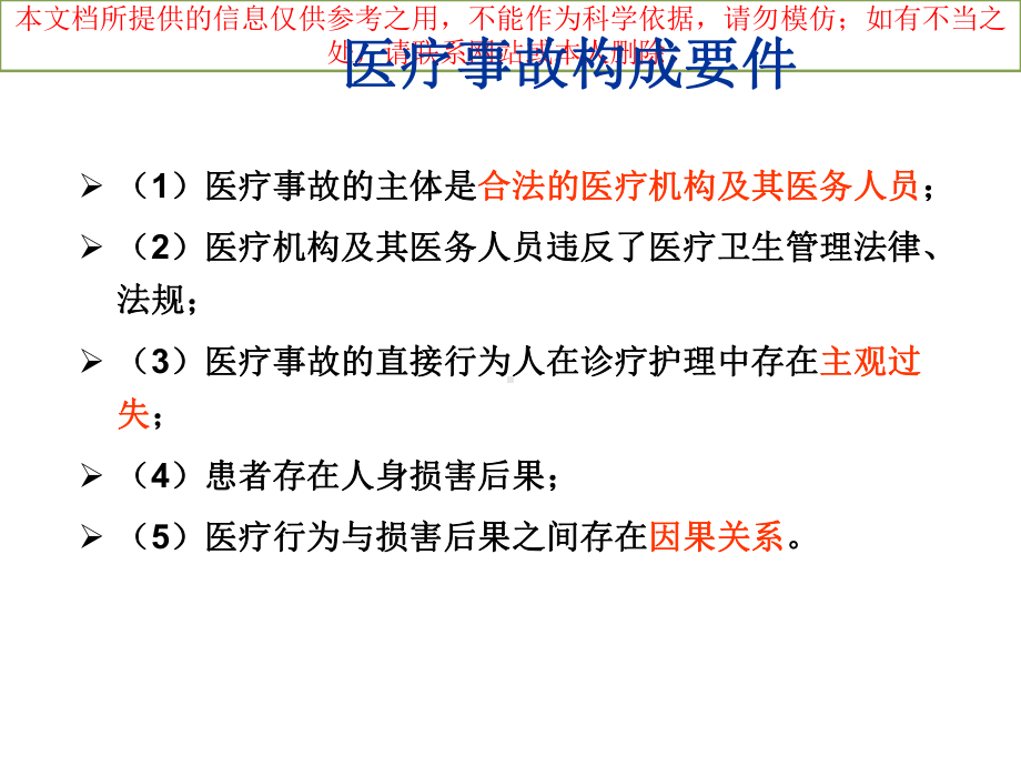 骨科医疗纠纷案例分析培训课件.ppt_第2页