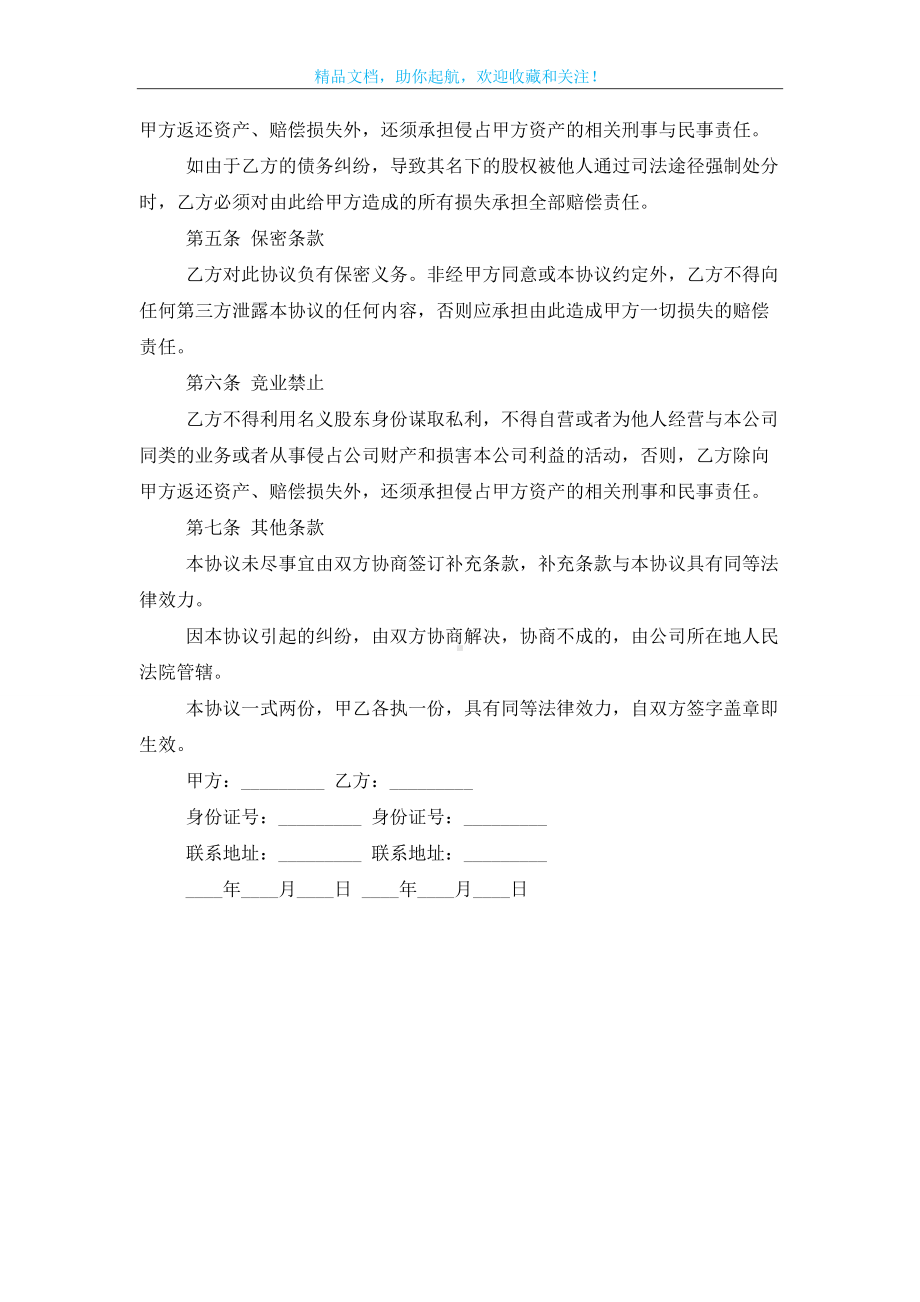 隐名股东投资协议书通用版本.doc_第2页