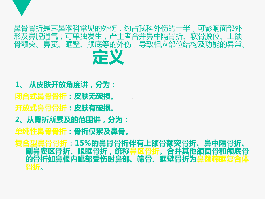 鼻骨骨折-ppt课件.ppt_第2页