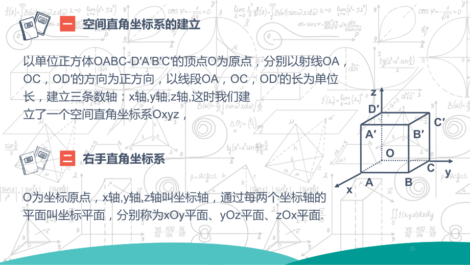 高中数学必修二空间直角坐标系讲课PPT课件.pptx_第2页