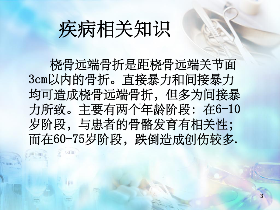 桡骨远端骨折护理查房PPT课件.ppt_第3页