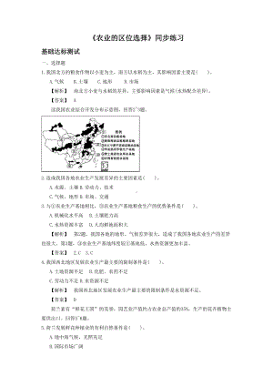 2016-2017学年人教版高一地理必修二同步练习：3.1《农业的区位选择》1 Word版含答案.doc