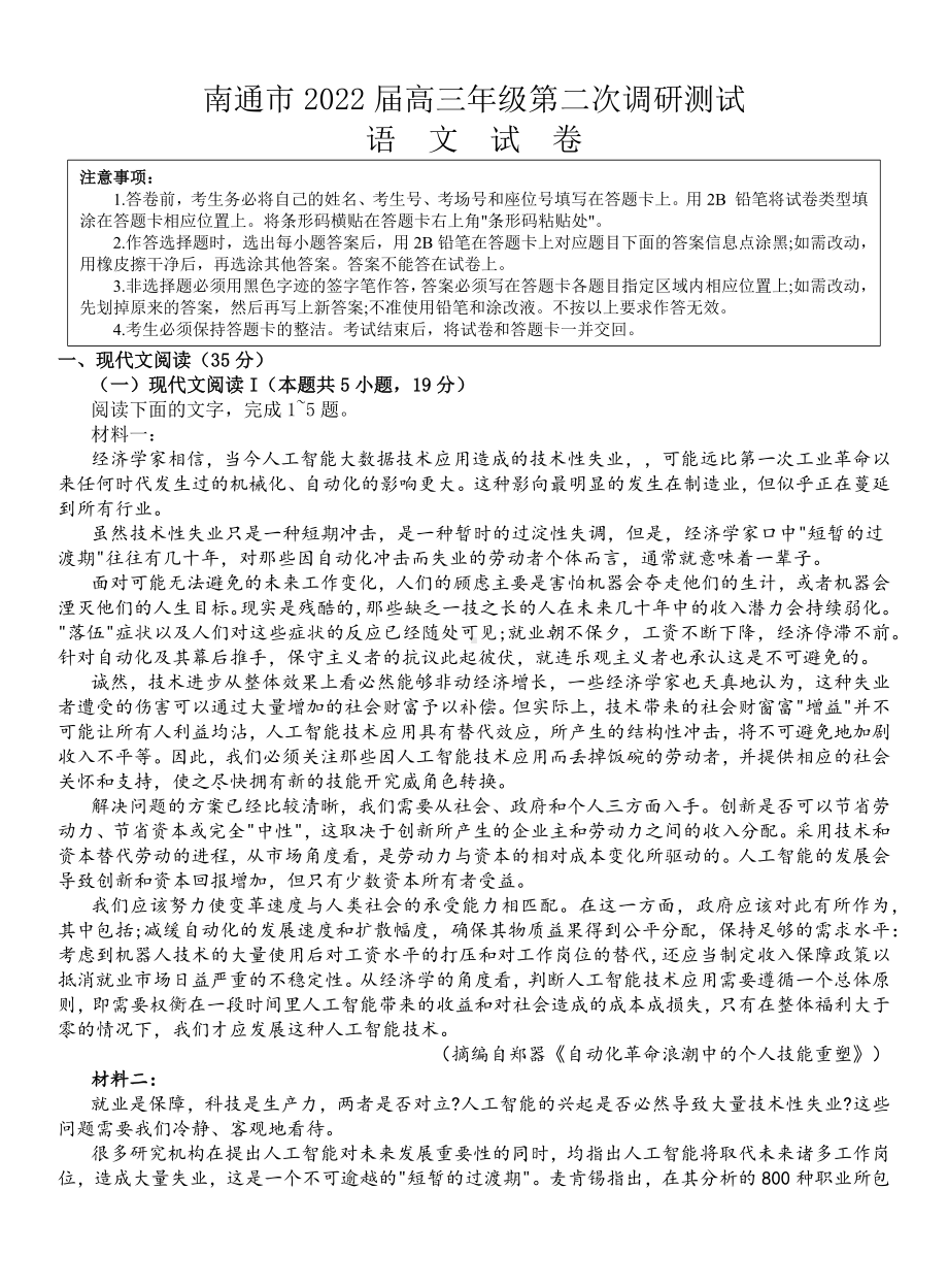 语文-22届江苏苏北七市高三二模语文试题.pdf_第1页