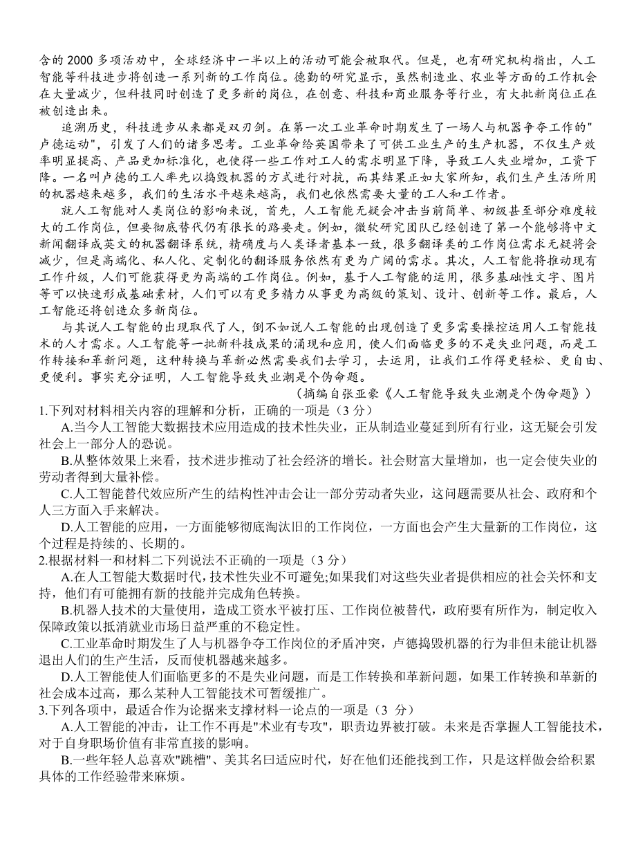 语文-22届江苏苏北七市高三二模语文试题.pdf_第2页