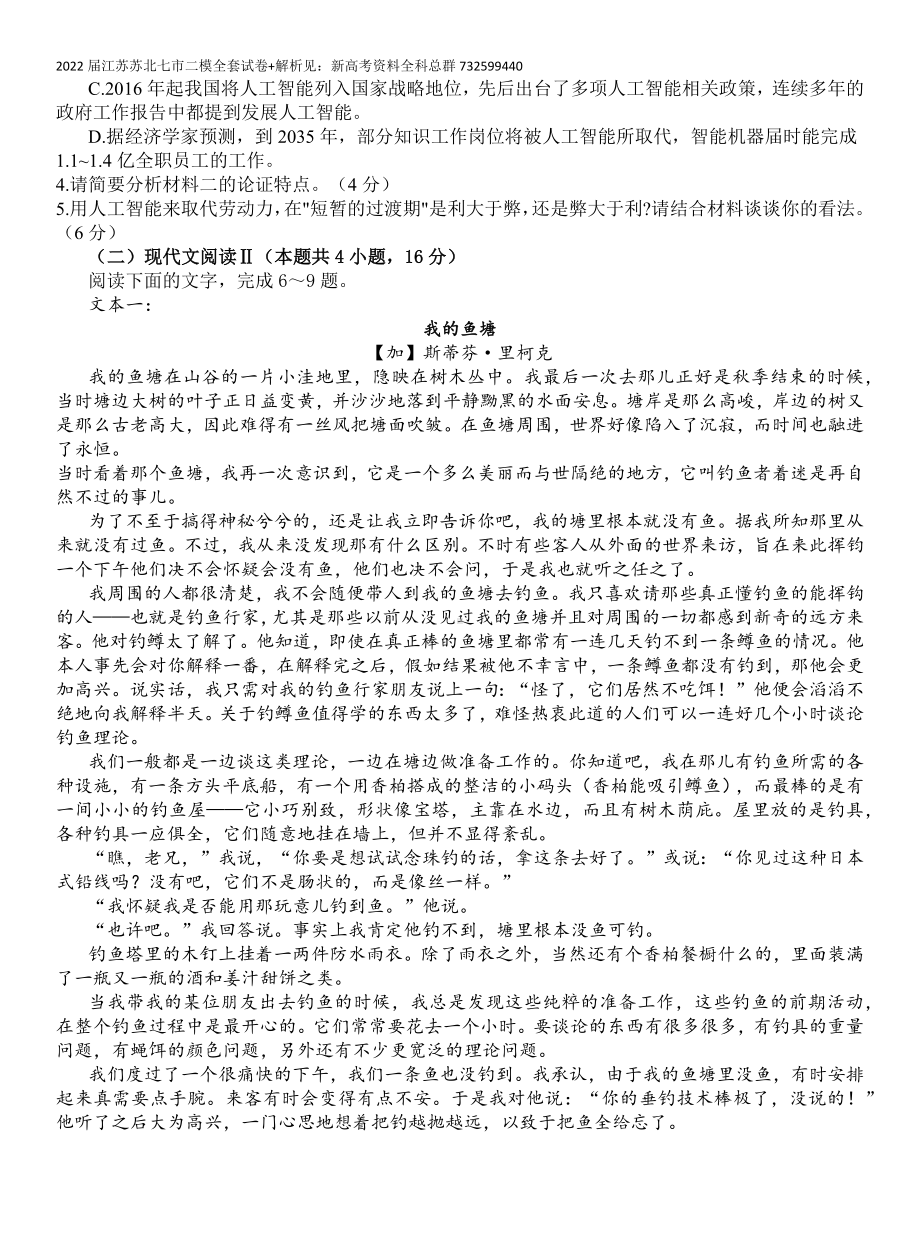 语文-22届江苏苏北七市高三二模语文试题.pdf_第3页