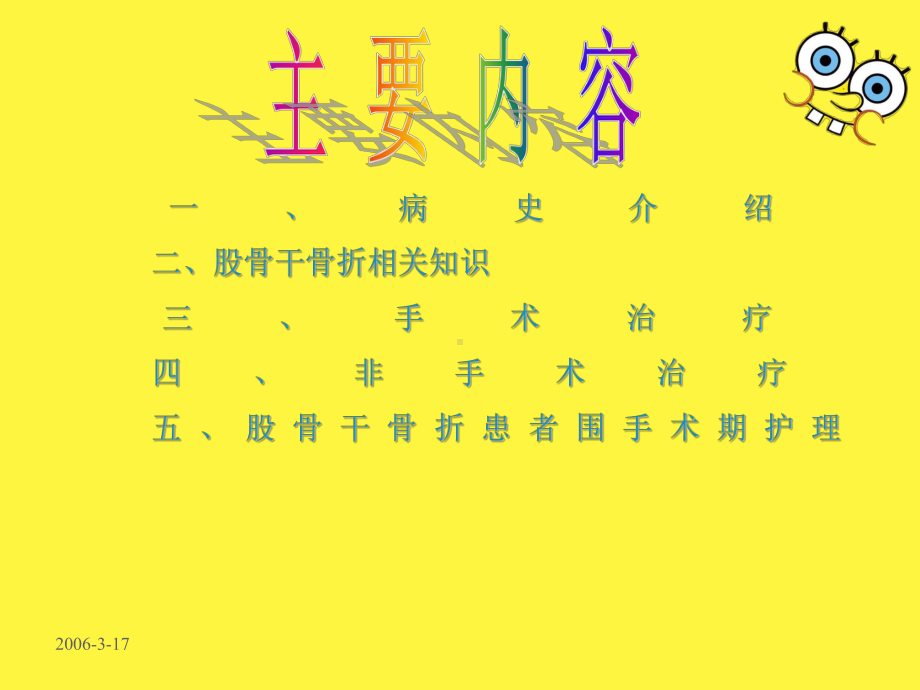 股骨干骨折教学查房-ppt课件.ppt_第3页