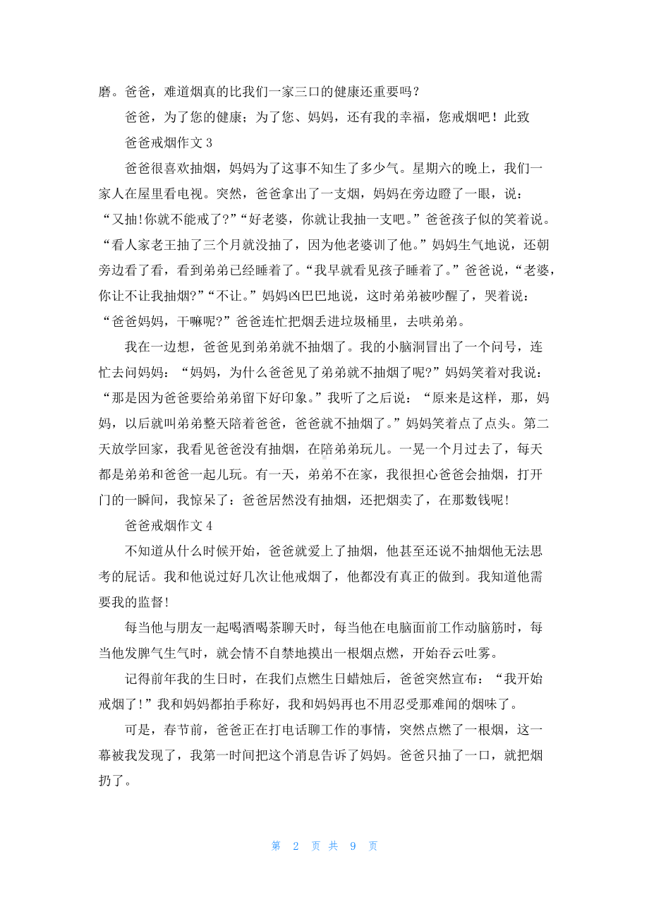 爸爸戒烟作文集合15篇.docx_第2页