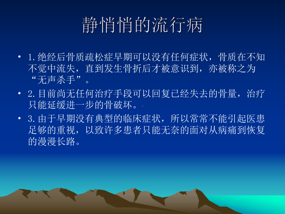 绝经后骨质疏松症的防治课件.ppt_第2页