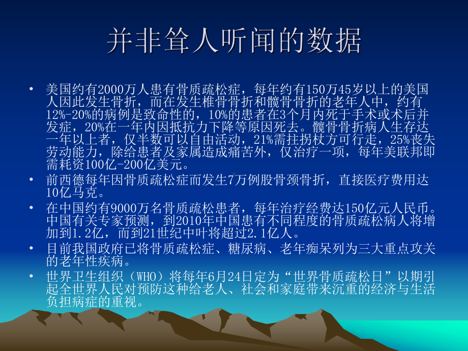 绝经后骨质疏松症的防治课件.ppt_第3页