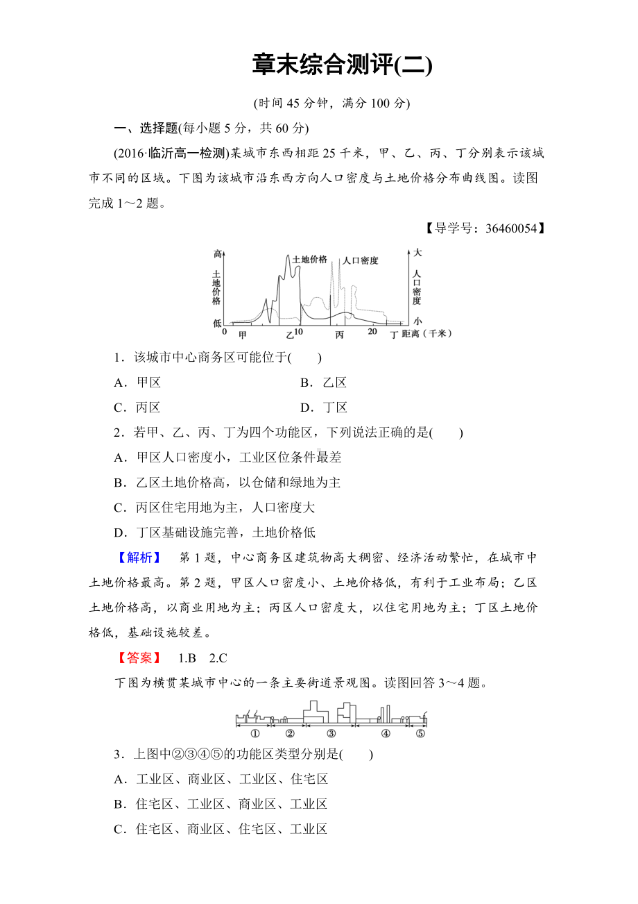 2016-2017学年高中地理人教版必修二章末综合测评2 Word版含解析.doc_第1页