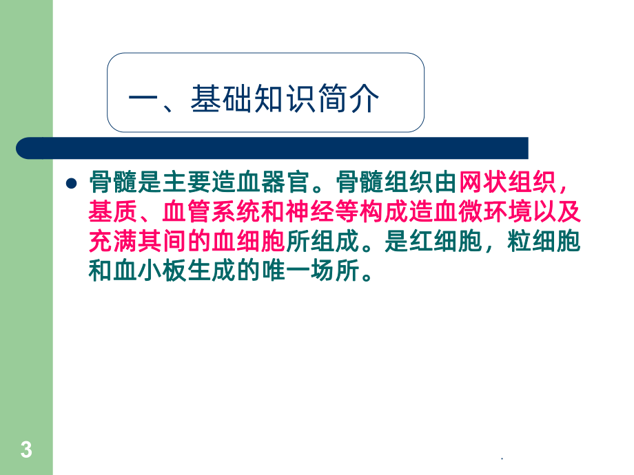 骨髓细胞学检查1PPT课件.ppt_第3页