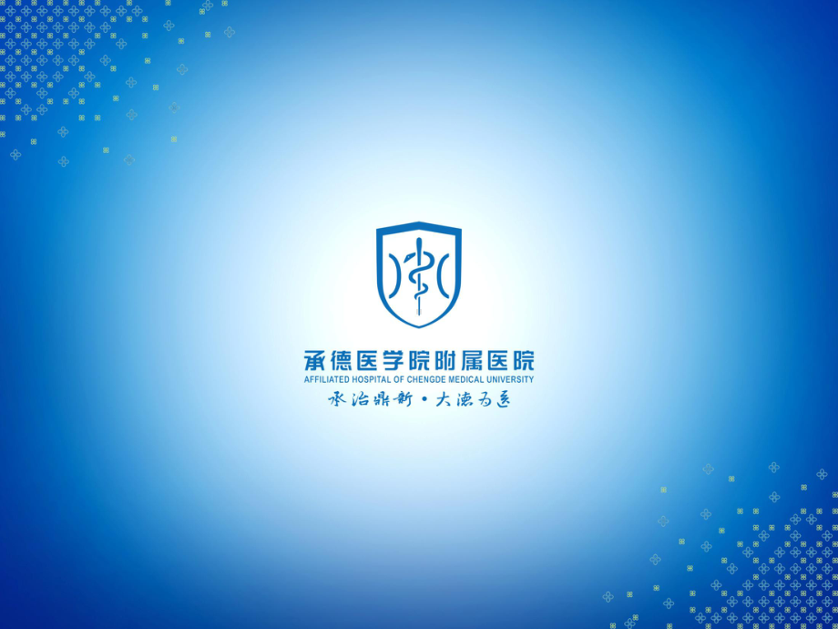 骨质疏松症与骨密度PPT课件.ppt_第1页